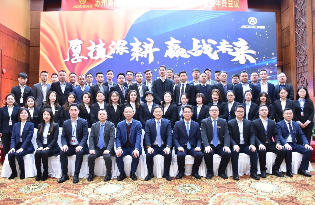 厚植深耕 · 赢战未来 |奥德2021年业务年终会议圆满举行 日期：2022-01-26　人气：2233